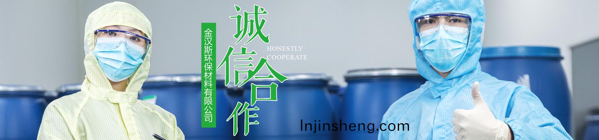 金漢斯環保材料