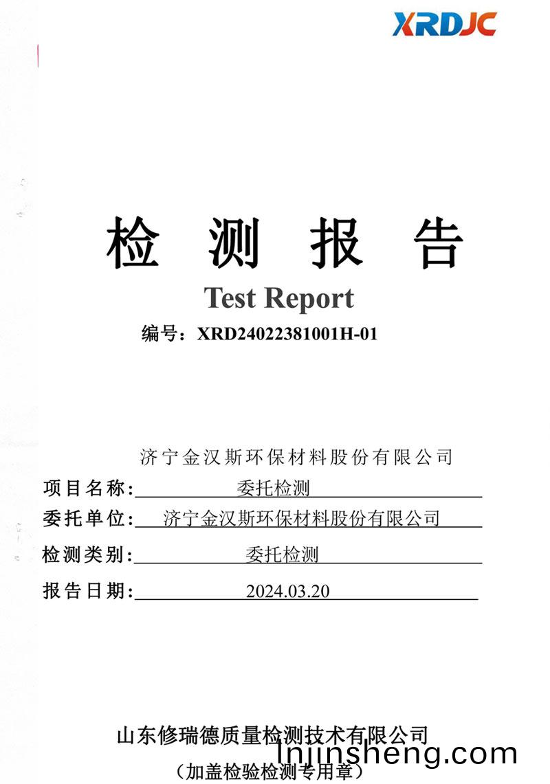 檢測報(bao)告（2024.03.20）