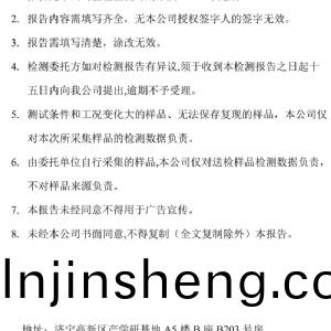 檢(jian)測報告（2024.03.20）