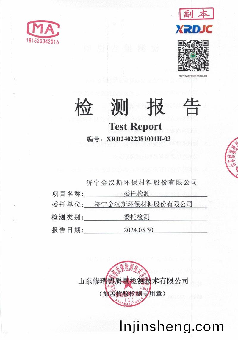 檢測報(bao)告（2024.05.30）