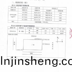 檢(jian)測報告（2024.05.30）