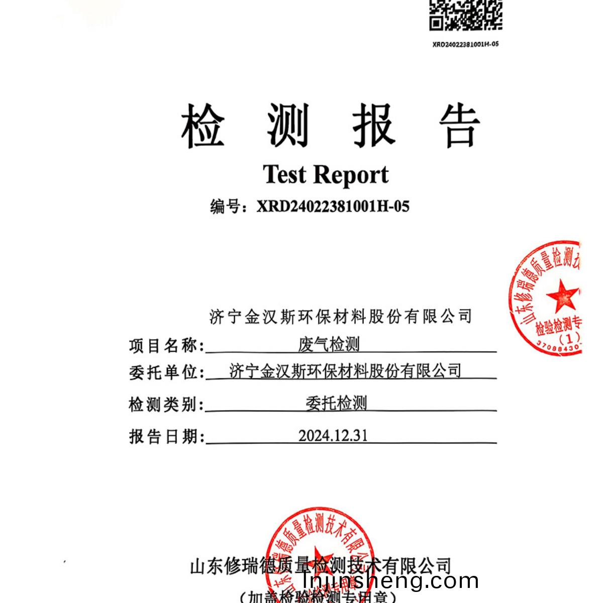 檢測報告（2024.12.31）