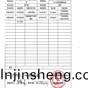 檢測報告（2024.12.31）